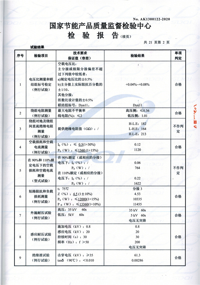 高低压试验报告-S11-1250双桥双桥双桥油浸式变压器-2.jpg